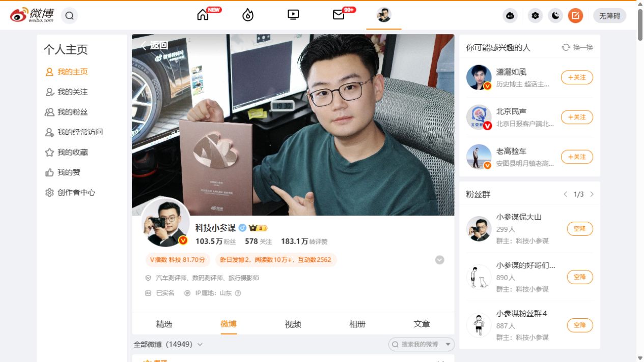 科技小参谋微博主页截图,展示账号名称、103.5万粉丝和科技领域影响力信息
