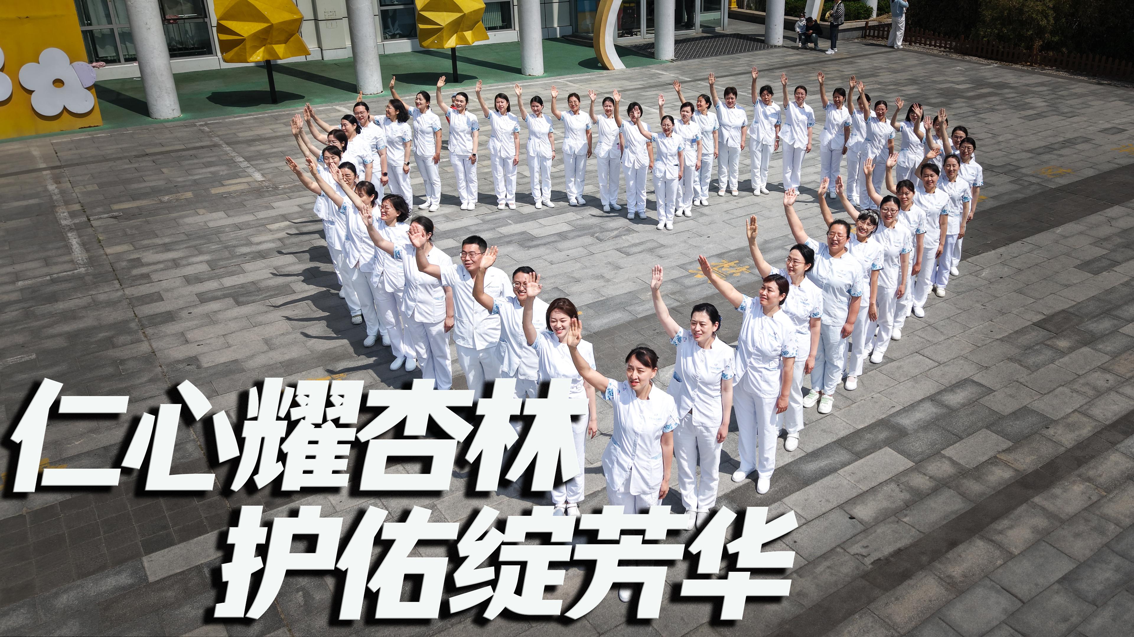 仁心耀杏林 · 护佑绽芳华视频封面
